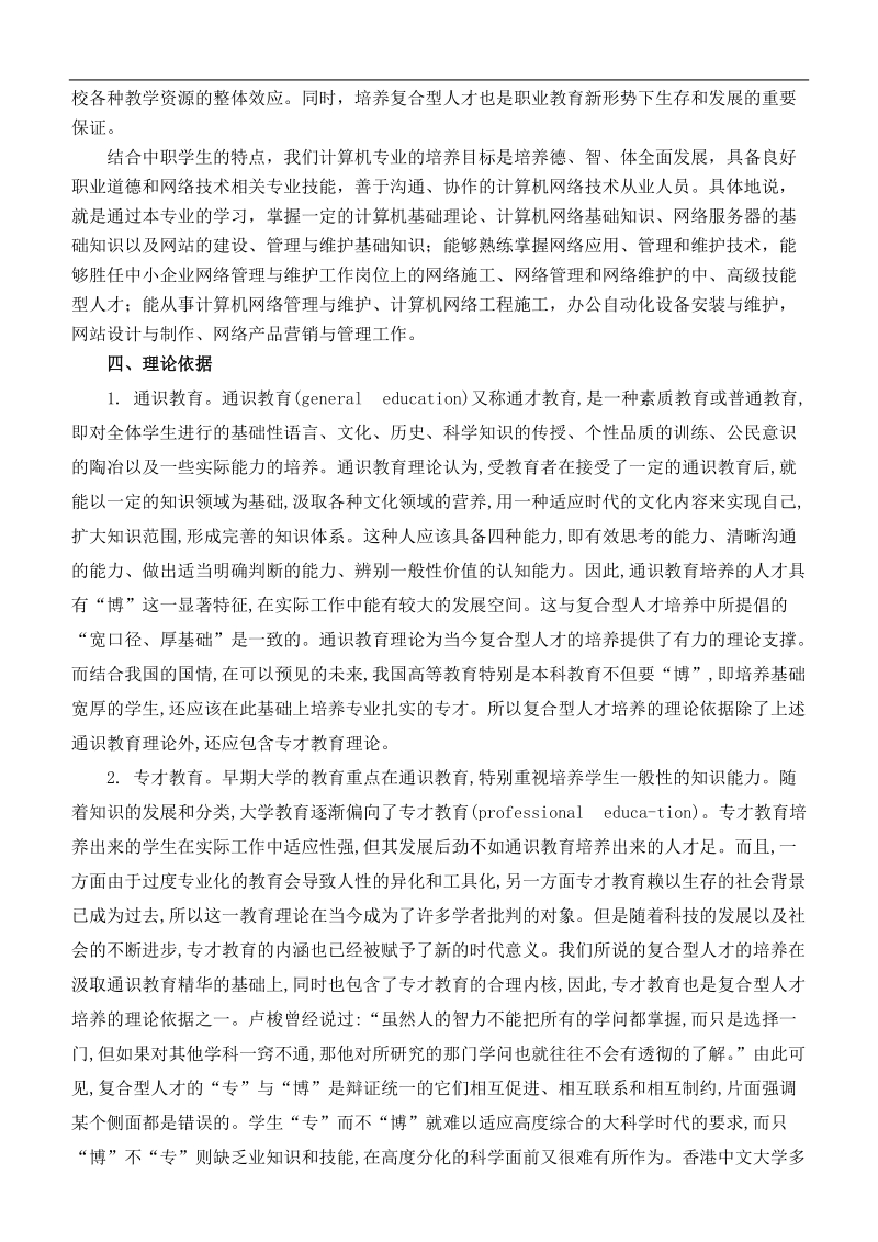 一专多能研究方案.doc_第2页