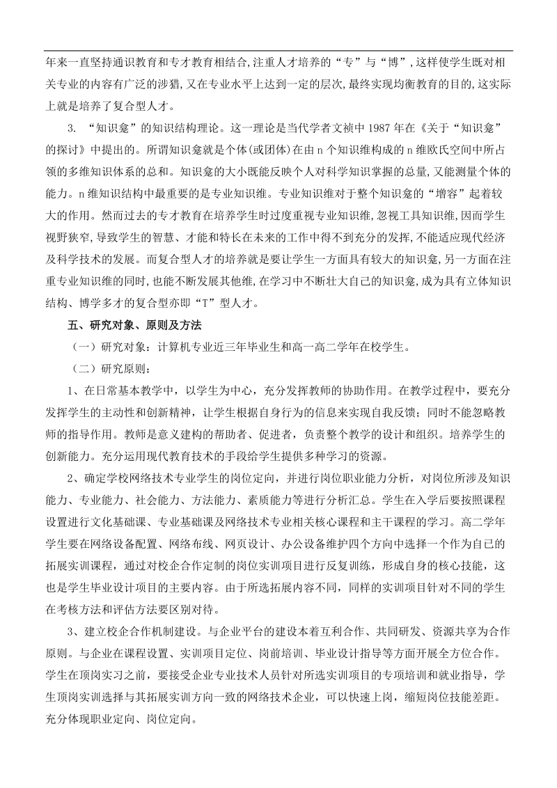 一专多能研究方案.doc_第3页