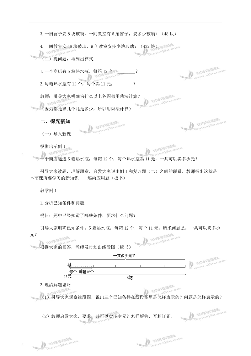 （人教版）三年级数学下册教案 应用题2.doc_第2页