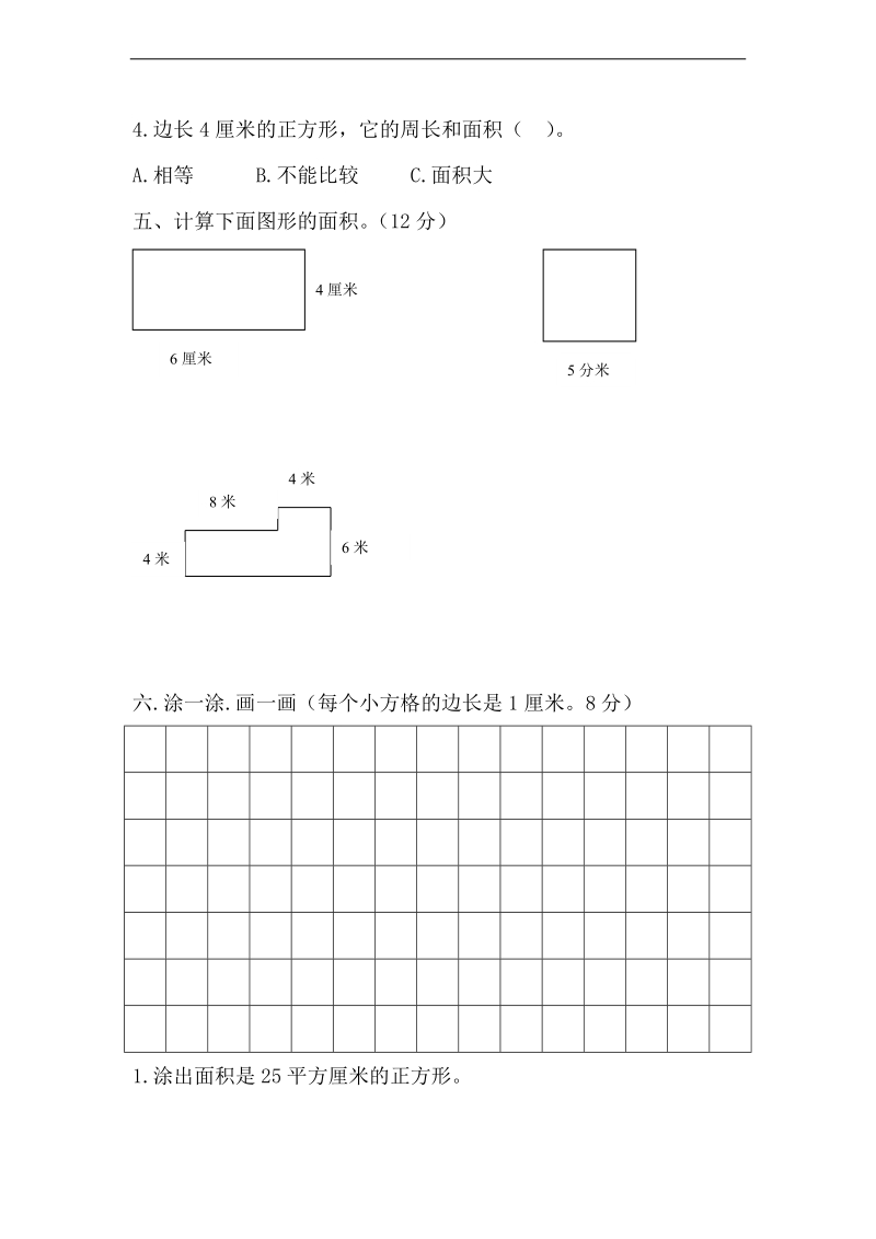 （人教新课标）三年级数学下册 第六单元检测.doc_第3页