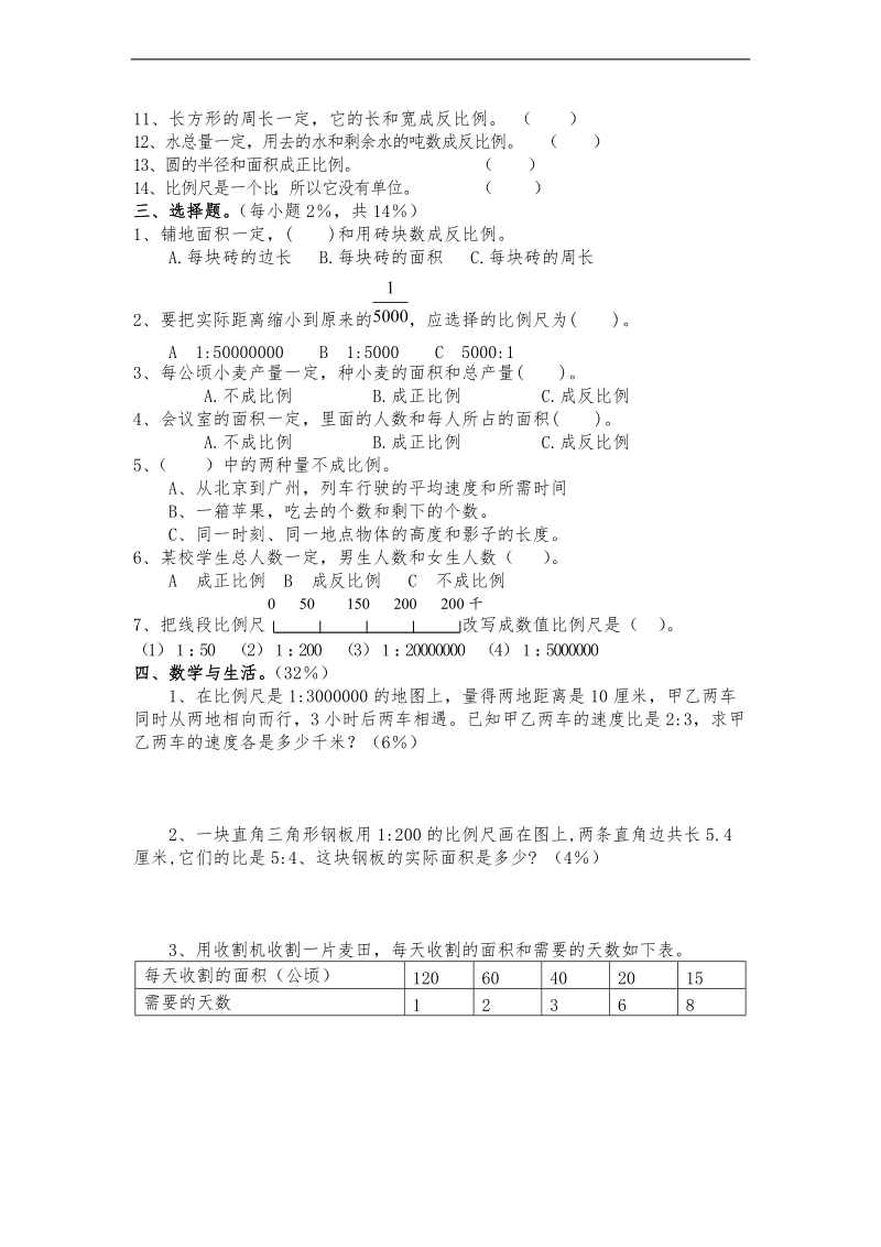 （北师大版）六年级数学下册 正比例和反比例单元测试（a）.doc_第2页