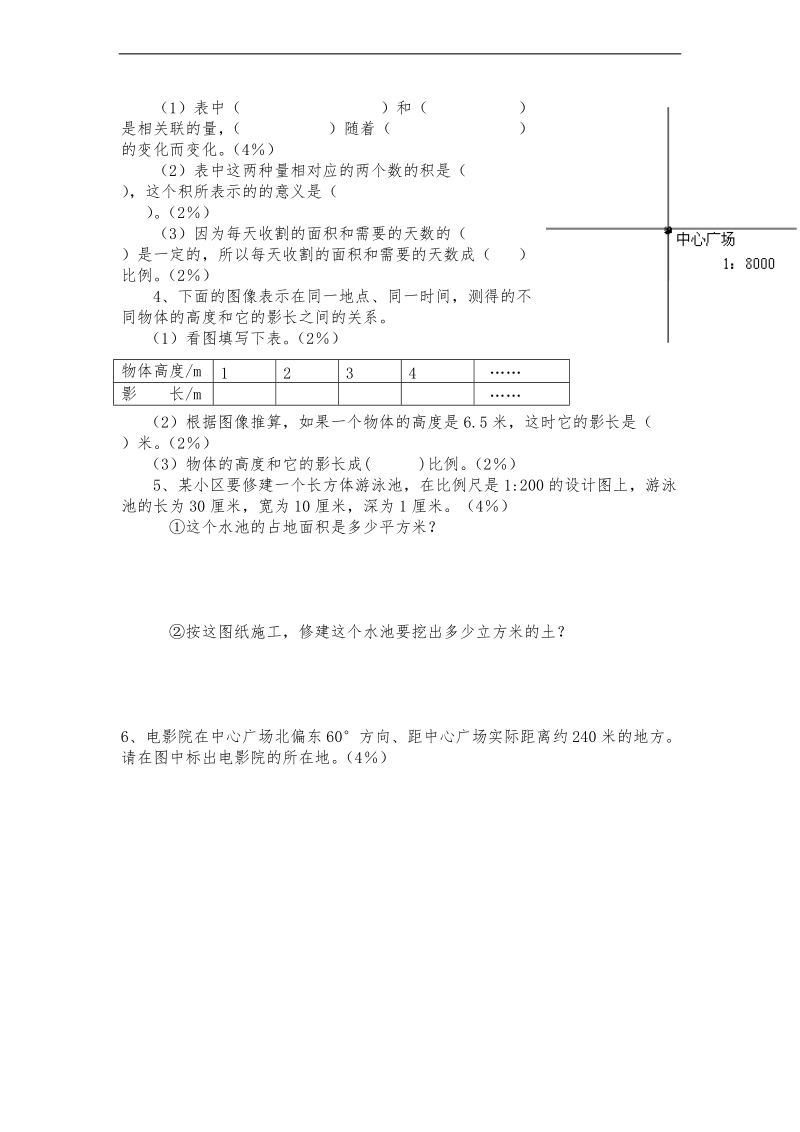 （北师大版）六年级数学下册 正比例和反比例单元测试（a）.doc_第3页