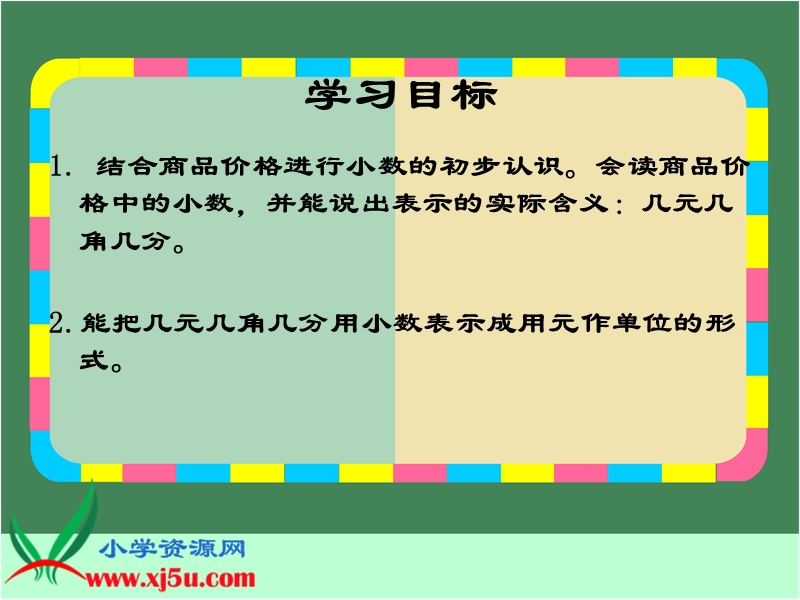 （沪教版）三年级数学上册课件 元、角、分――小数表示 1.ppt_第2页