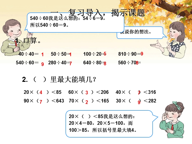 2015-2016学年四年级数学上册课件：5.除数是两位数的除法3（人教新课标）.ppt_第2页