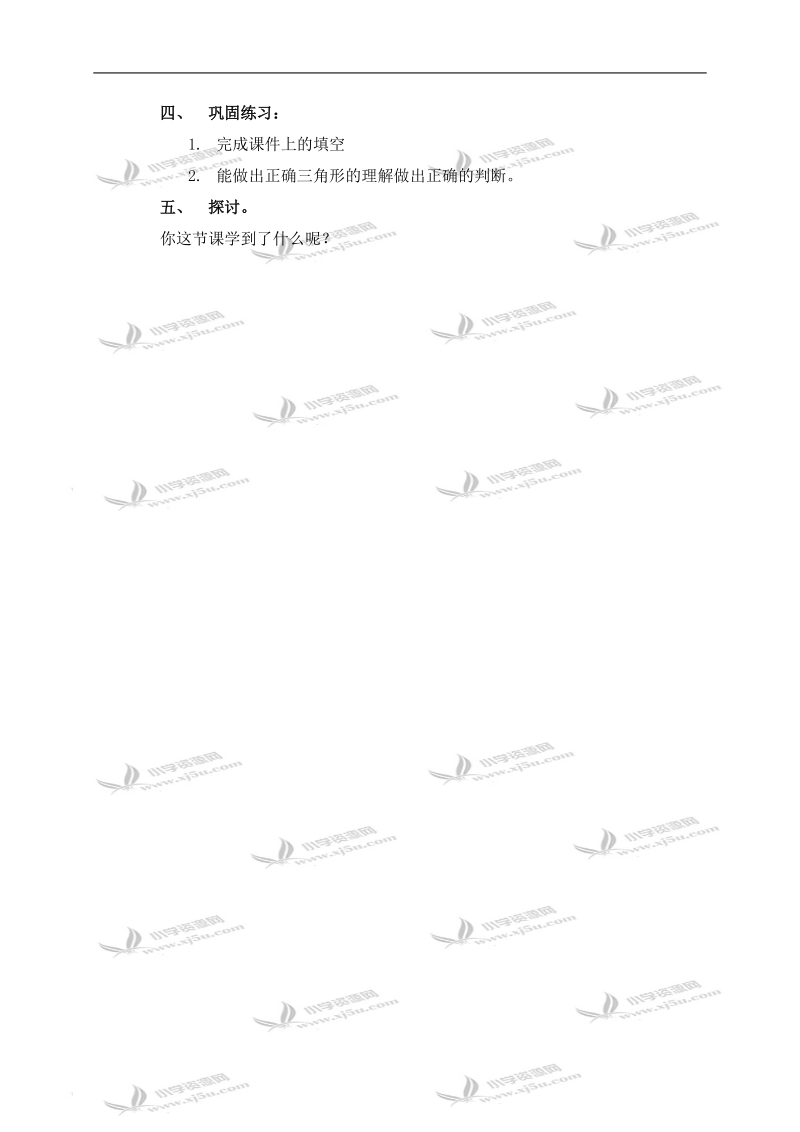 （冀教版）四年级数学下册教案 认识三角形 2.doc_第3页