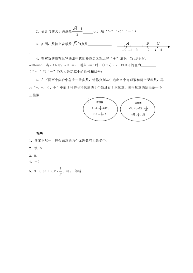 2018年八年级数学下册7.8实数中考热点透视素材（新版）青岛版.doc_第3页