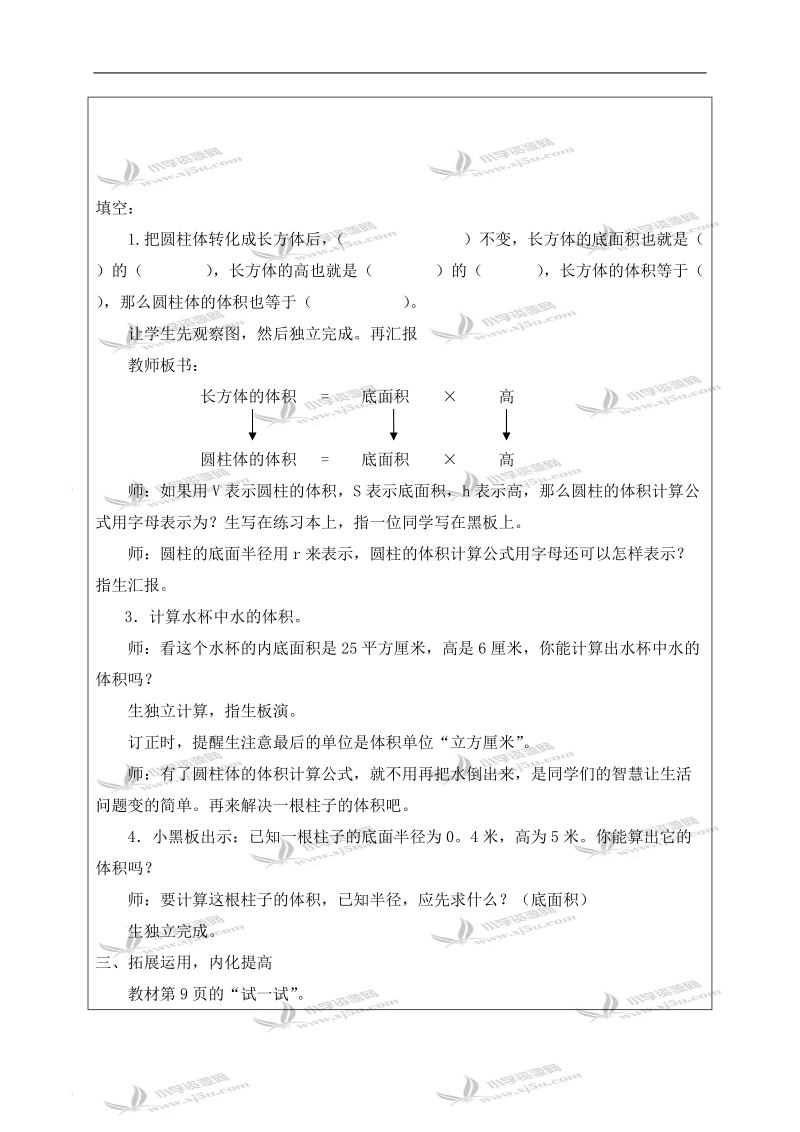 （北师大版）六年级数学下册教案 圆柱的体积 3.doc_第3页