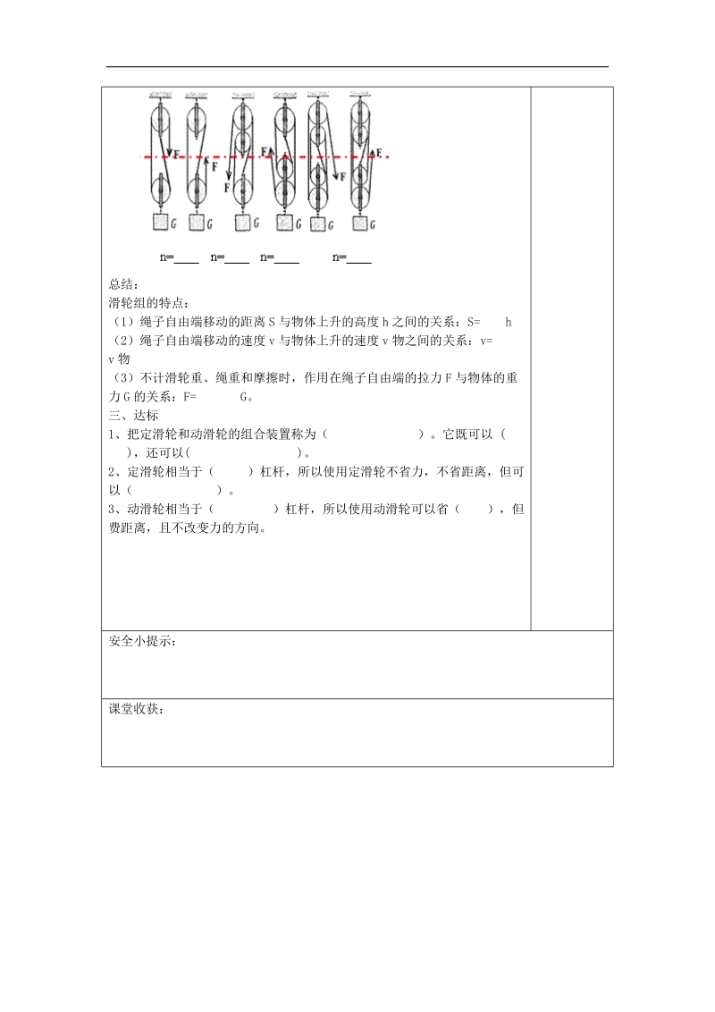 安徽省太和县桑营镇桑营中学2018年八年级物理下册12.2 滑轮导学案 新人教版.doc_第2页