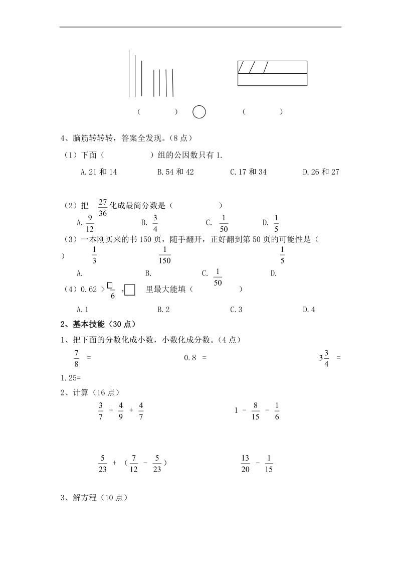 (北师大版)五年级数学上册 期末测试(三).doc_第2页