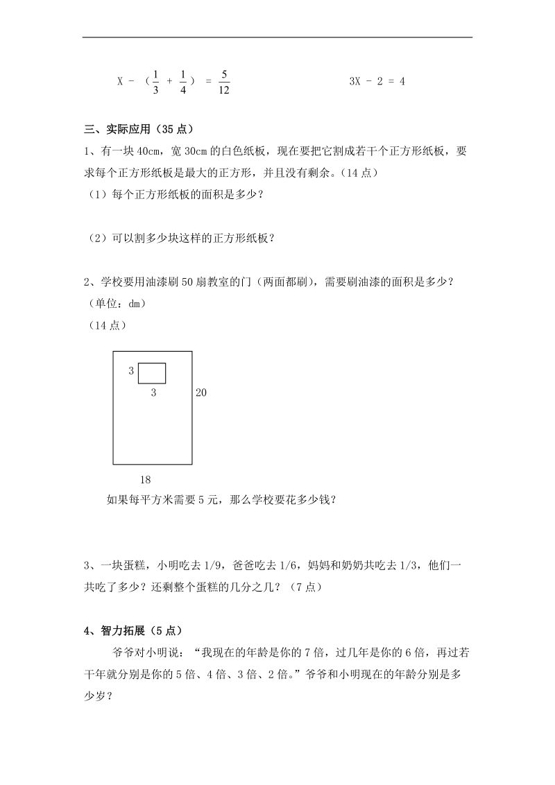 (北师大版)五年级数学上册 期末测试(三).doc_第3页