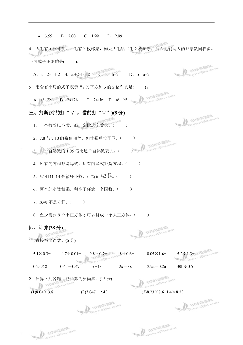 （人教版）五年级数学上册期中测试卷.doc_第2页