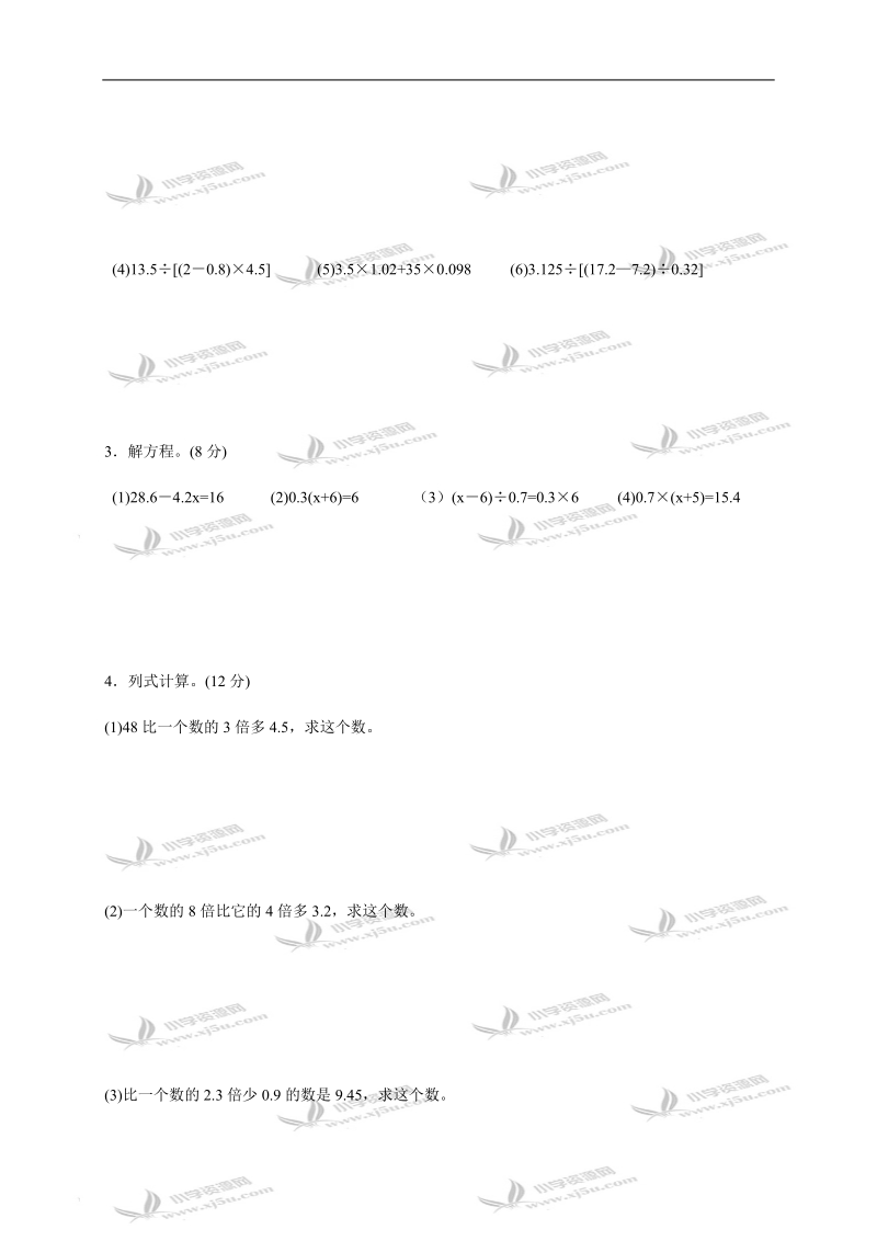 （人教版）五年级数学上册期中测试卷.doc_第3页