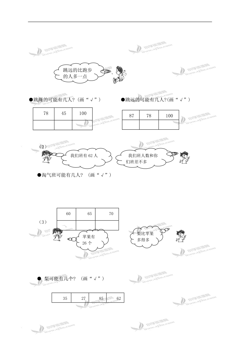 （北师大版）一年级数学下册第一、二单元检测试卷.doc_第2页