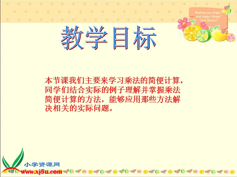 （人教版）四年级数学上册课件 乘法的简便计算 1.ppt_第2页