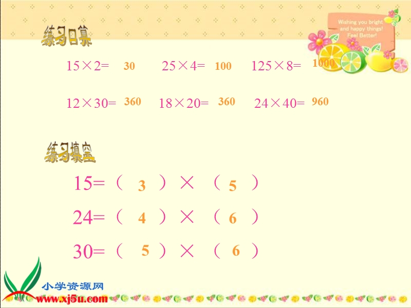 （人教版）四年级数学上册课件 乘法的简便计算 1.ppt_第3页