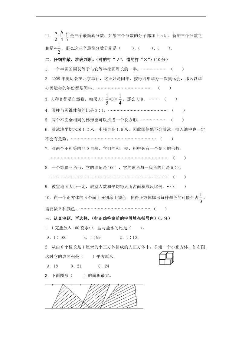 （冀教版）六年级数学下册  期末测试题.doc_第2页