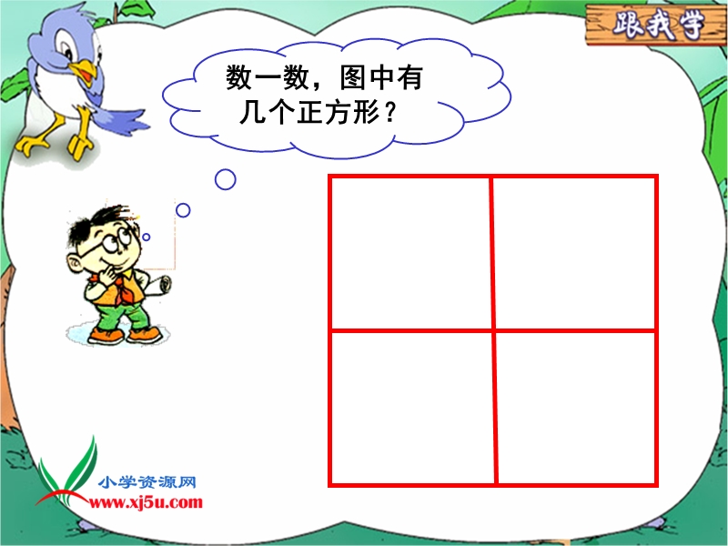 （北师大版）四年级数学下册课件 数图形中的学问 3.ppt_第3页