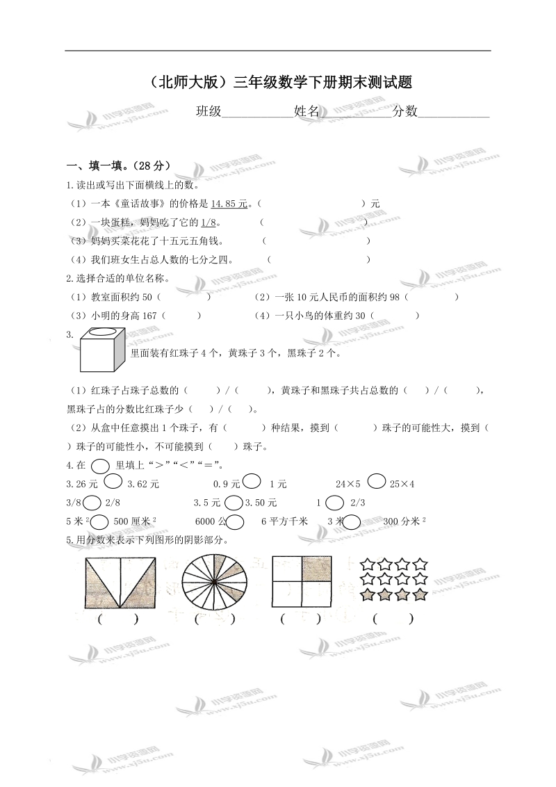 （北师大版）三年级数学下册期末测试题.doc_第1页