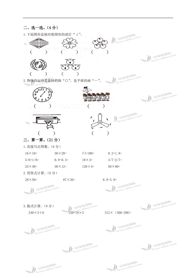 （北师大版）三年级数学下册期末测试题.doc_第2页