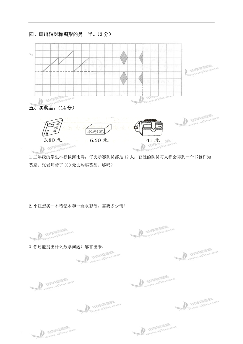 （北师大版）三年级数学下册期末测试题.doc_第3页