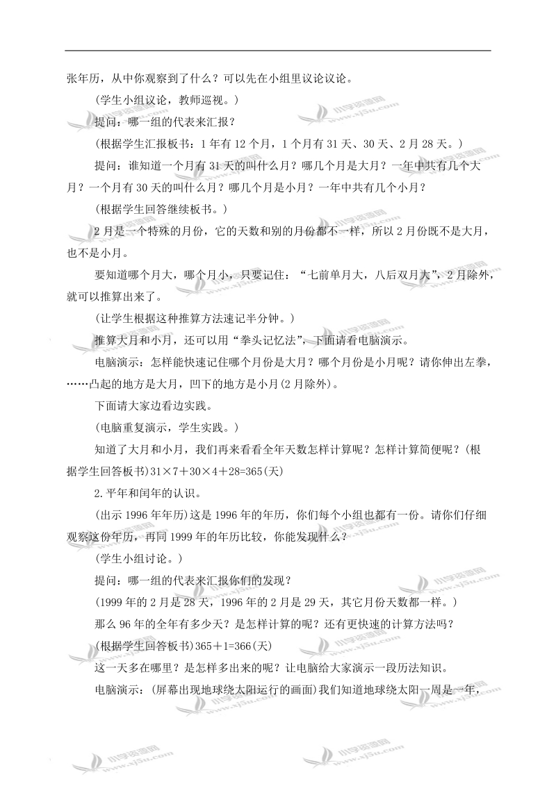 （北师大版）三年级数学上册教案 看日历-年、月、日的认识.doc_第2页