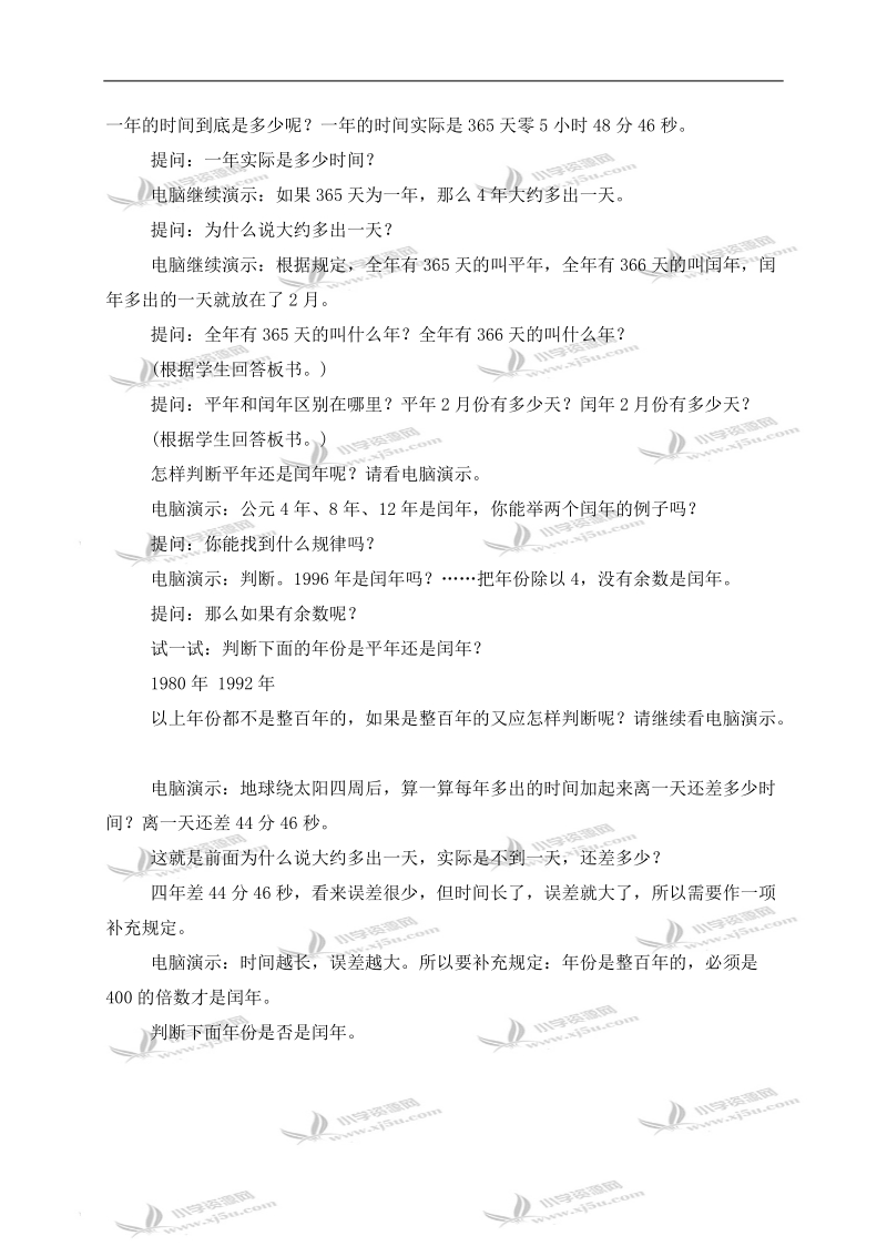 （北师大版）三年级数学上册教案 看日历-年、月、日的认识.doc_第3页