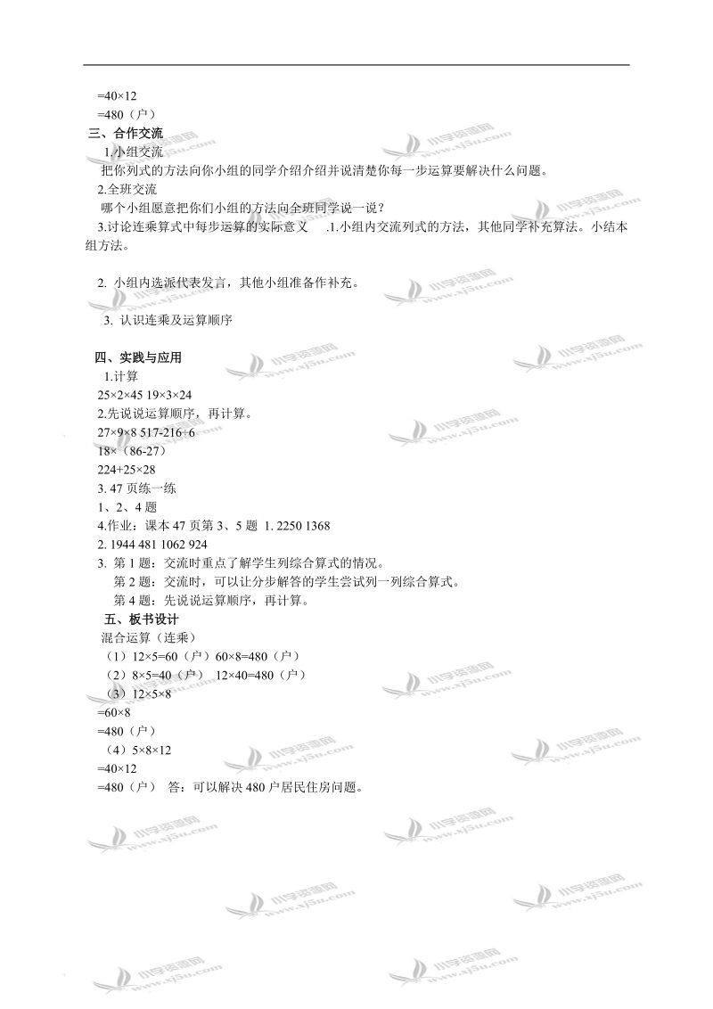 （冀教版）三年级数学下册教案 混合运算 3.doc_第2页