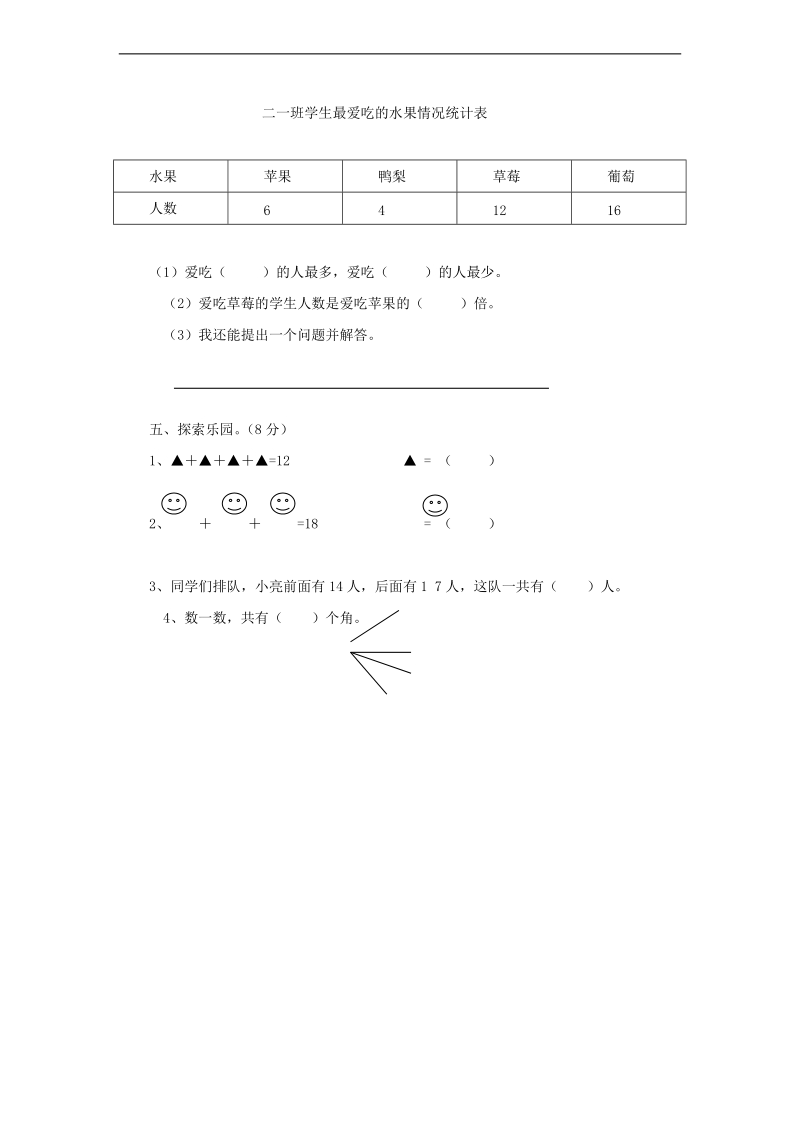 （冀教版）二年级数学上册 期末评估测试.doc_第3页