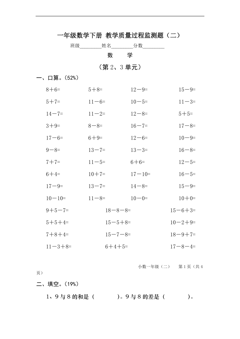 （人教版）一年级数学下册 教学质量过程监测题（二）.doc_第1页