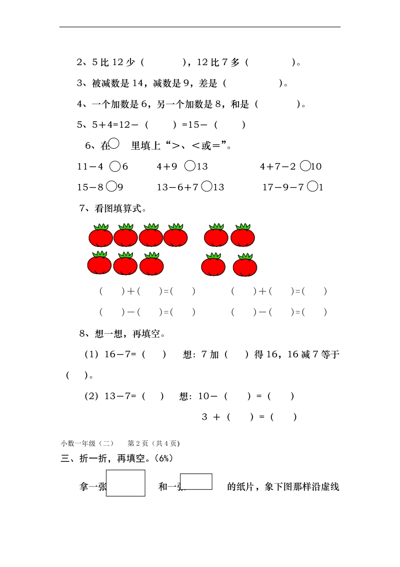 （人教版）一年级数学下册 教学质量过程监测题（二）.doc_第2页