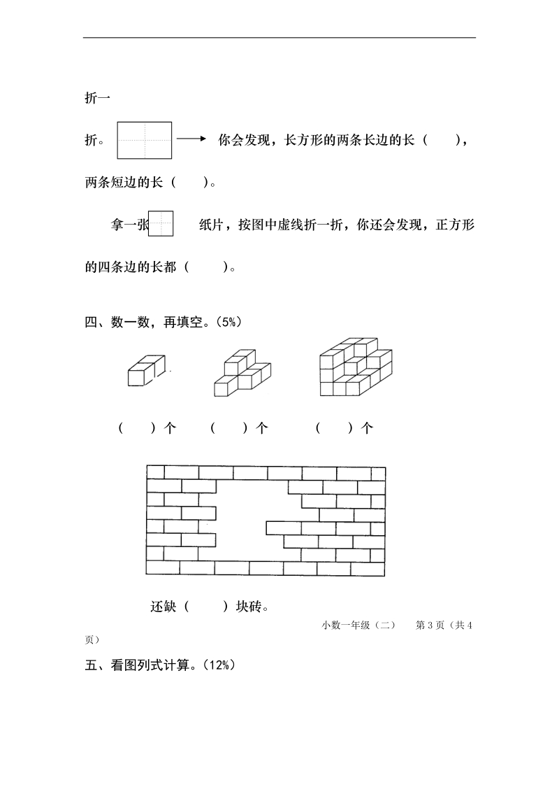 （人教版）一年级数学下册 教学质量过程监测题（二）.doc_第3页