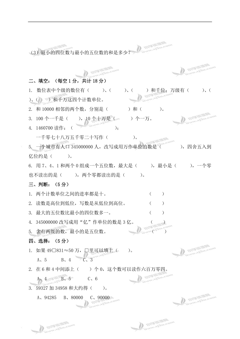 （人教版）三年级数学下册月考检测试卷.doc_第2页