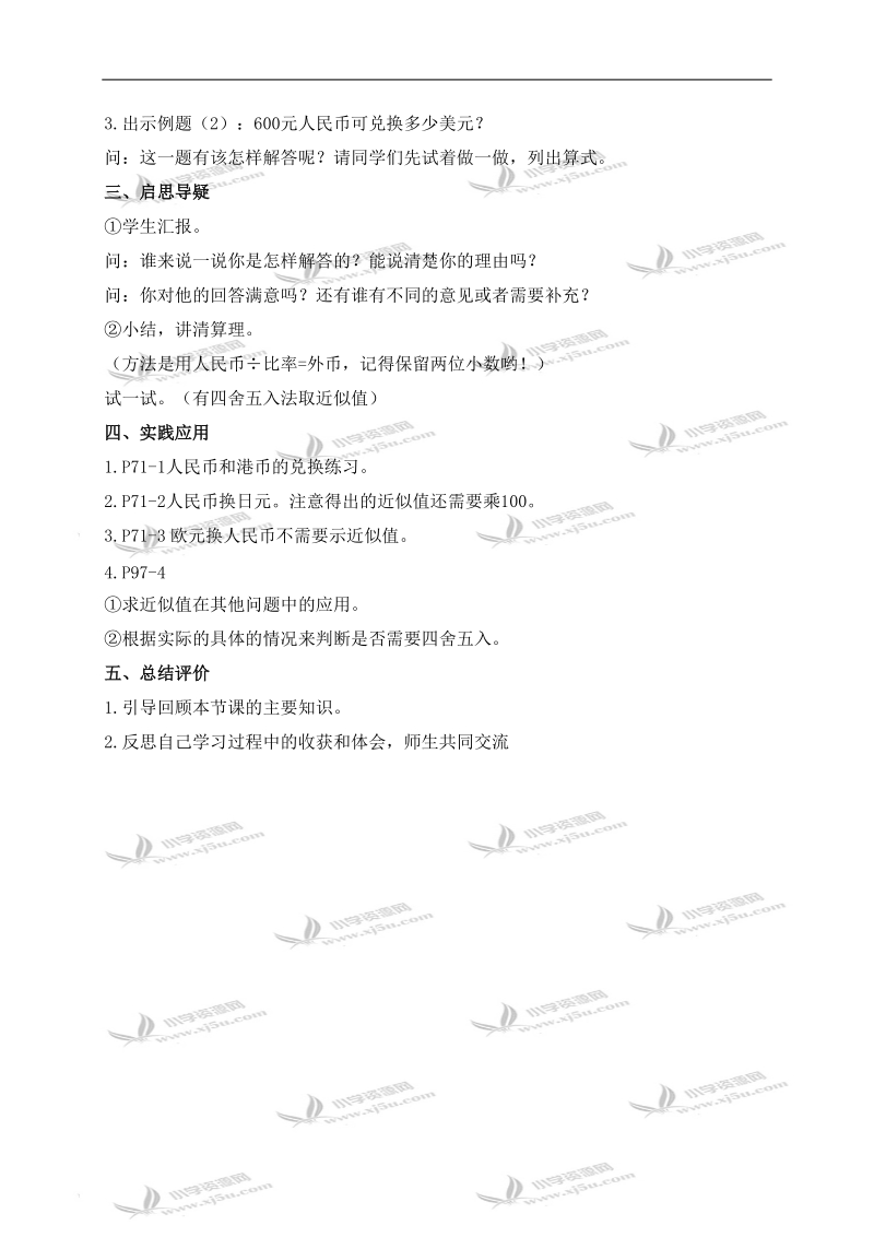 （北师大版）四年级数学下册教案 人民币兑换 4.doc_第2页