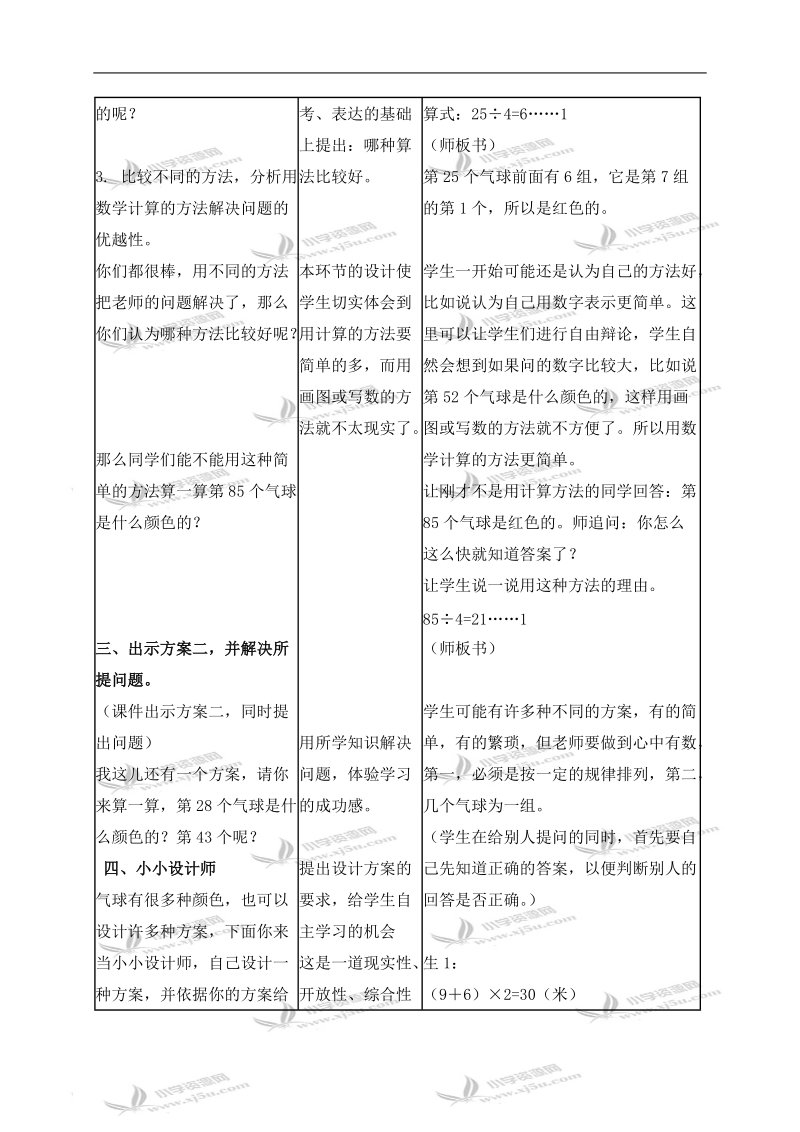 （冀教版）三年级数学下册教案 气球装饰方案.doc_第3页