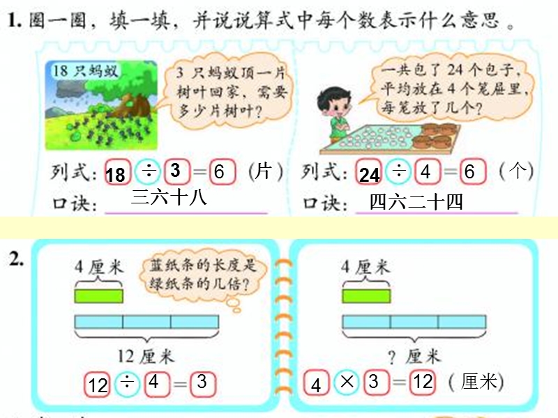 （北师大标准版）二年级数学上册课件 第七单元练习六.ppt_第2页