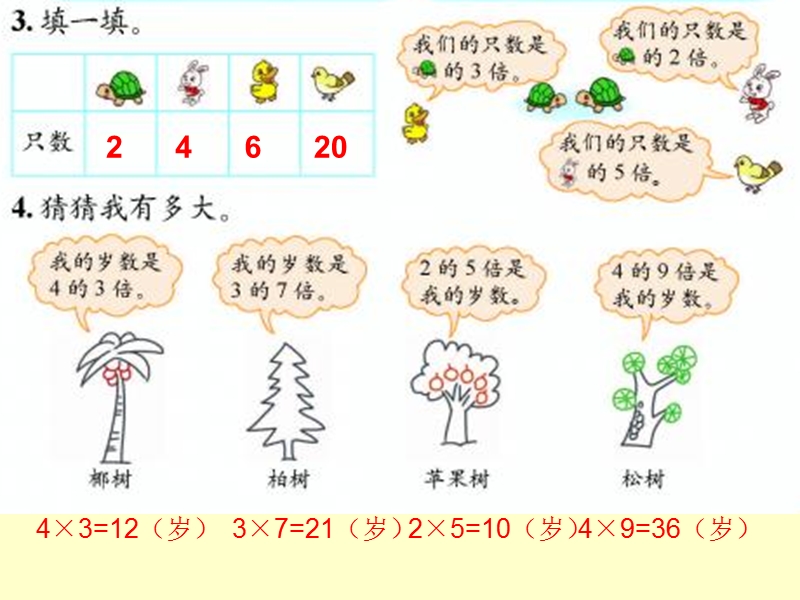 （北师大标准版）二年级数学上册课件 第七单元练习六.ppt_第3页