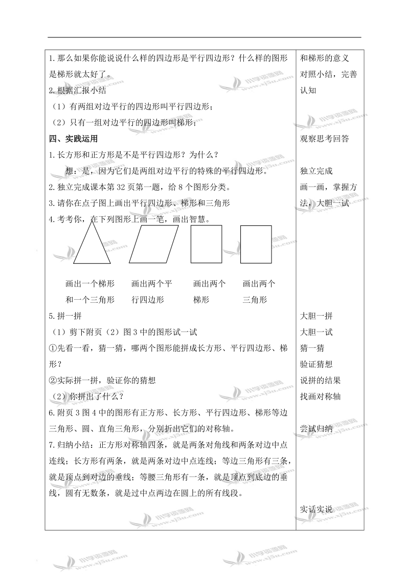 （北师大版）四年级数学下册教案 四边形的分类 4.doc_第3页