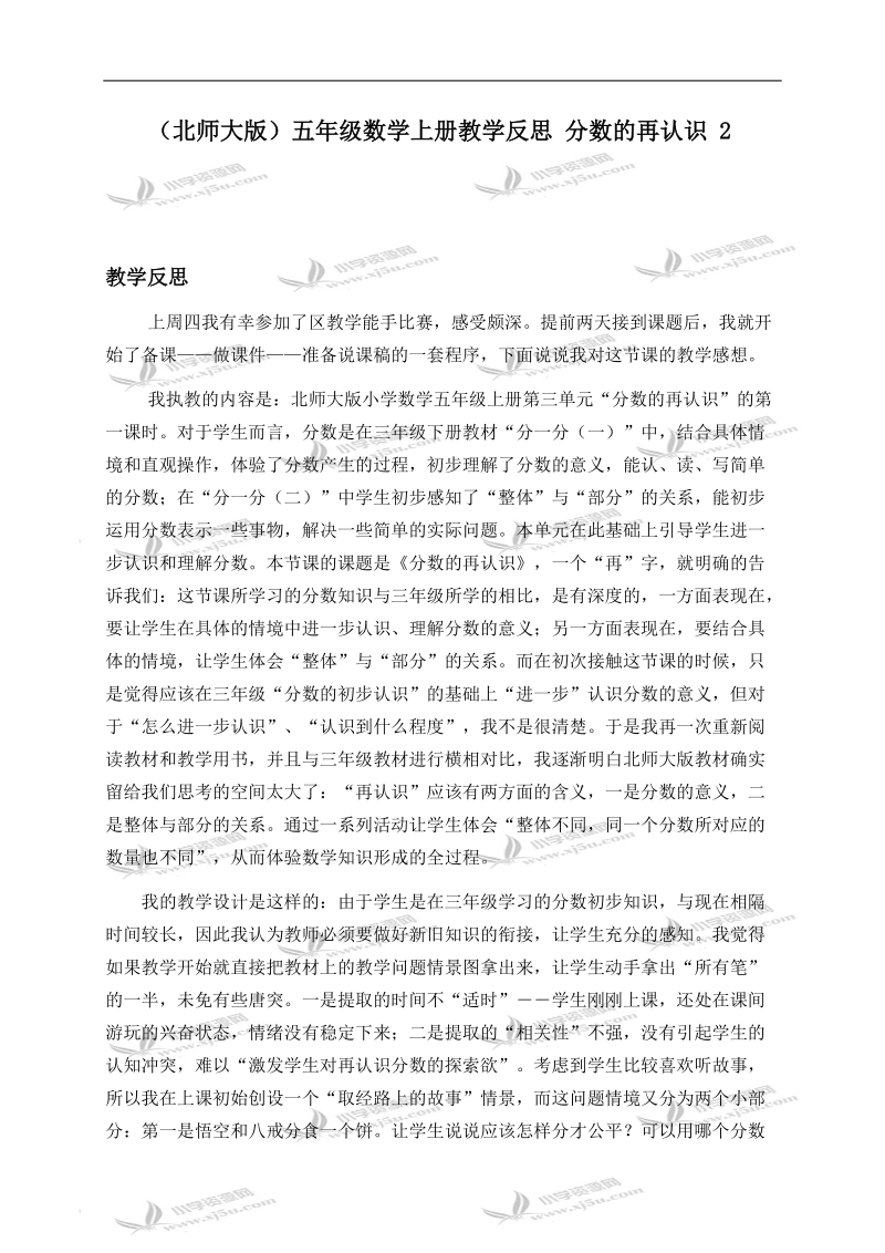 （北师大版）五年级数学上册教学反思 分数的再认识 2.doc_第1页