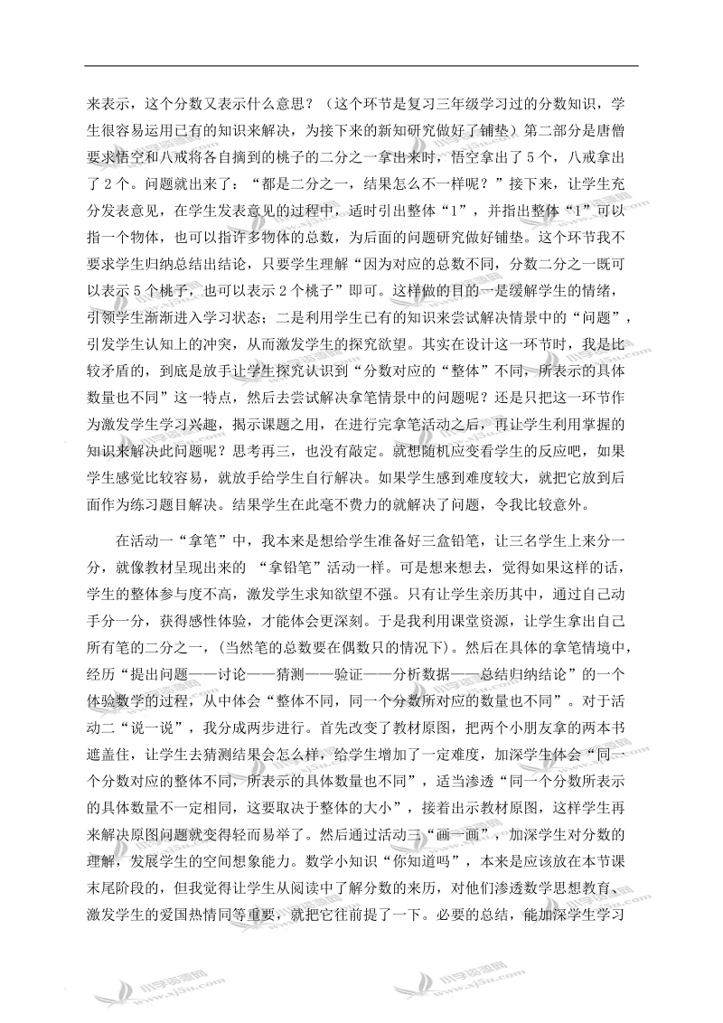 （北师大版）五年级数学上册教学反思 分数的再认识 2.doc_第2页