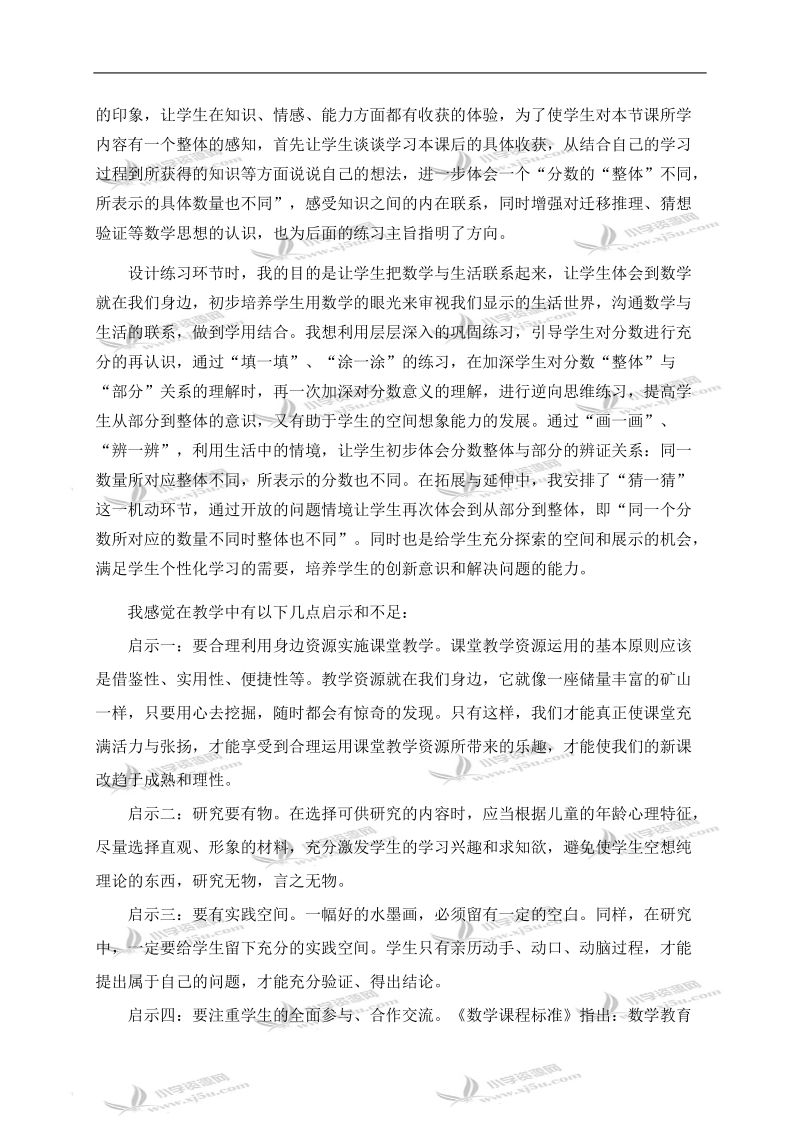 （北师大版）五年级数学上册教学反思 分数的再认识 2.doc_第3页