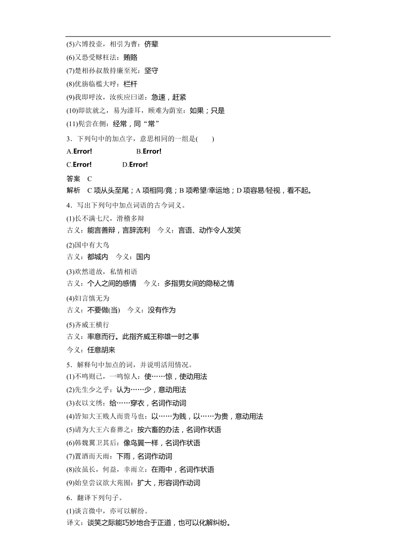 2015-2016年苏教版《史记》选读《滑稽列传》  教案(1).doc_第3页