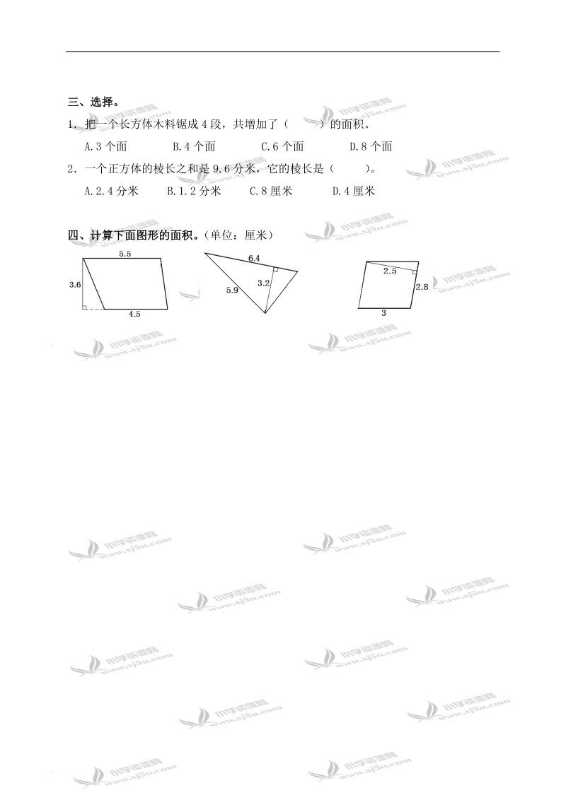 （冀教版）六年级数学下册 空间与图形（二）.doc_第2页