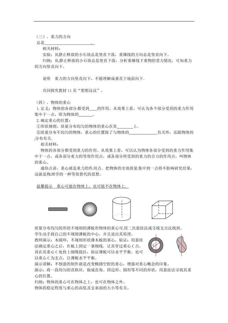 云南省元阳县民族中学2018年八年级物理下册7.3 重力教案2（新人教版）.doc_第2页