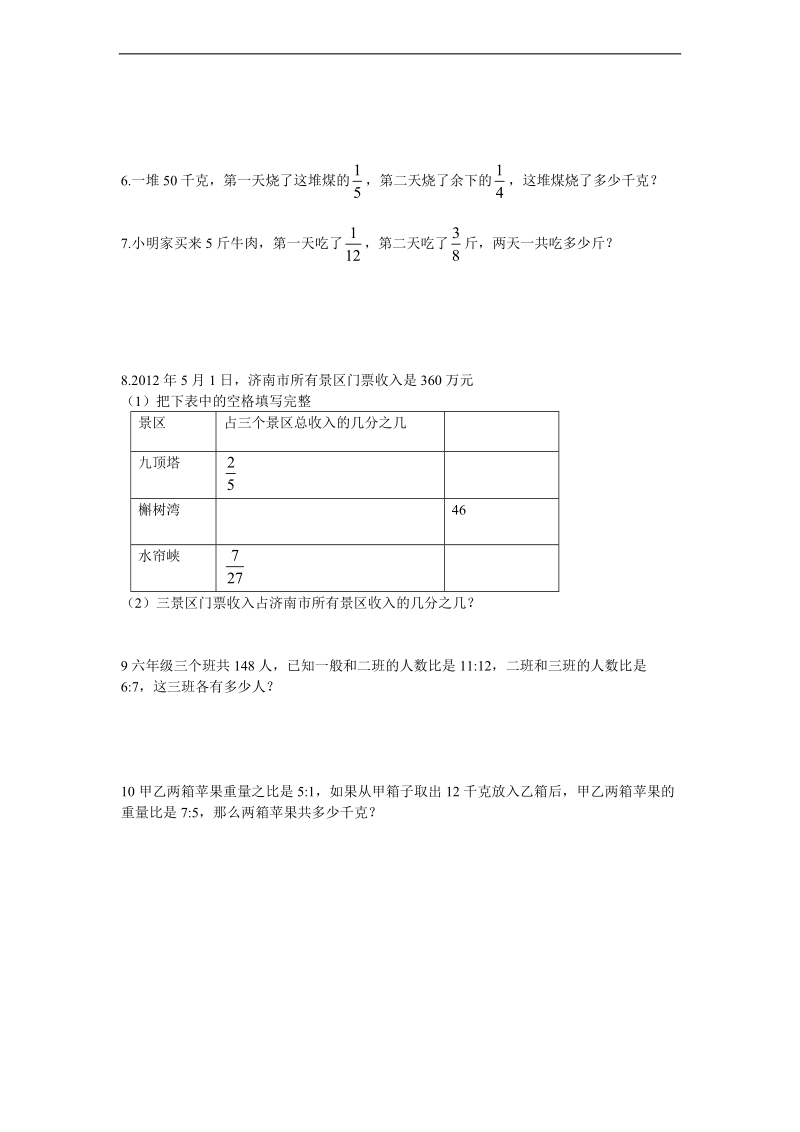 （人教版）六年级数学上册 分数乘除单元测试.doc_第2页