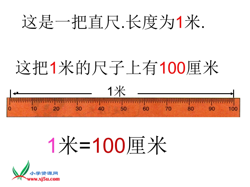 （人教新课标）二年级数学上册课件 长度单位综合练习.ppt_第3页