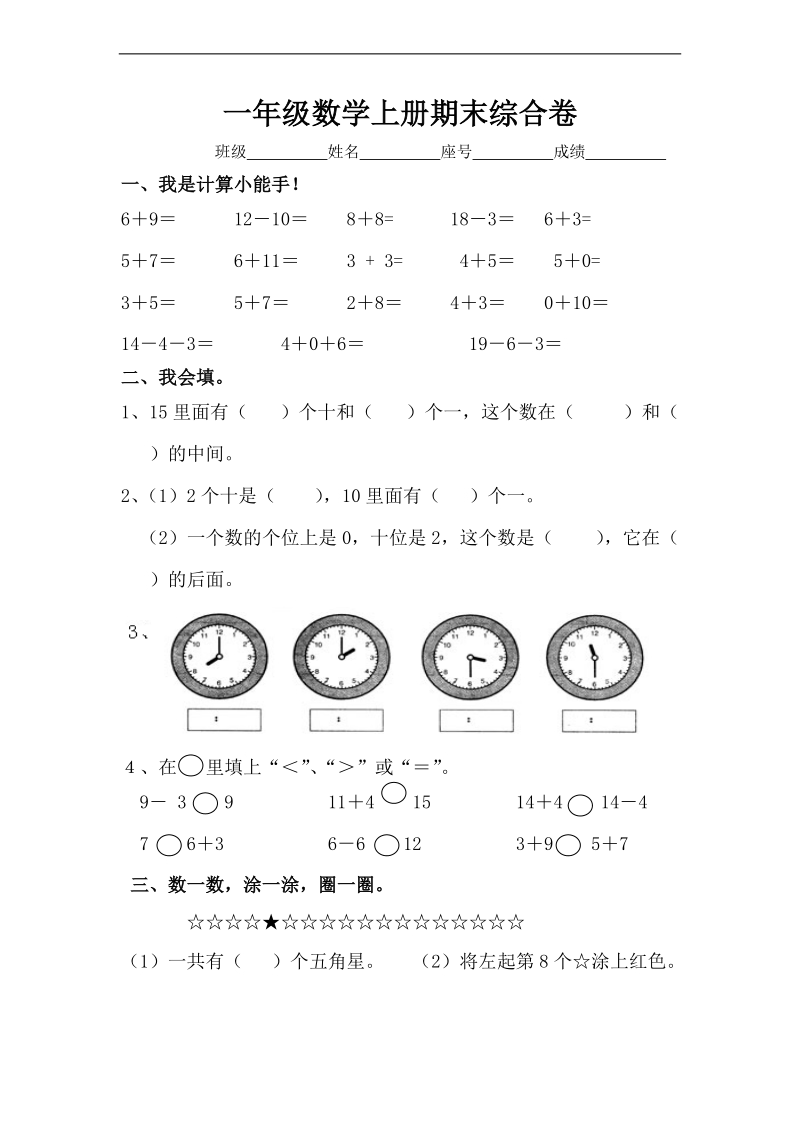 （沪教版）一年级数学上册 期末综合卷.doc_第1页