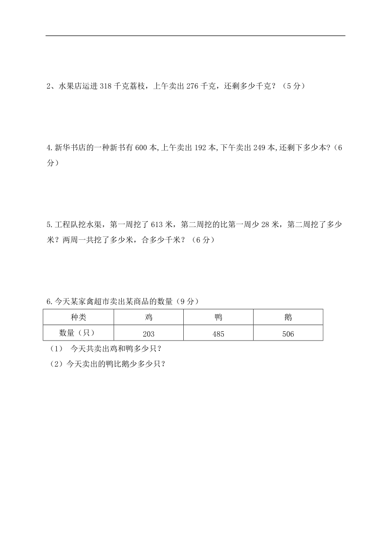 （人教版）三年级数学上册 笔算加减法单元测试.doc_第3页