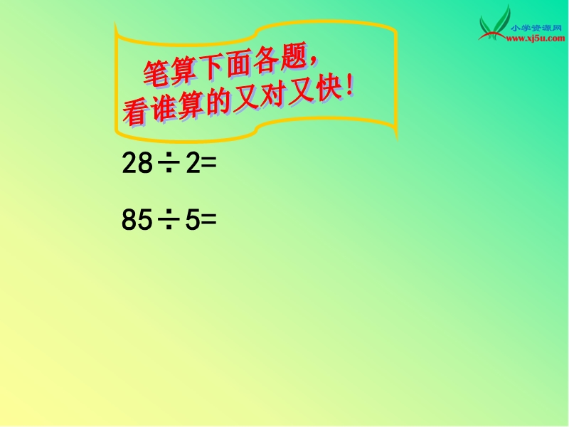 2016西师大版数学三下《三位数除以一位数》ppt课件.ppt_第3页