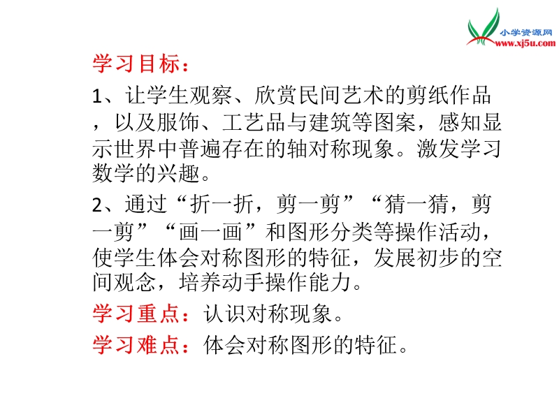 (北师大版2014秋)二年级数学上册课件 4.折一折，做一做.ppt_第2页