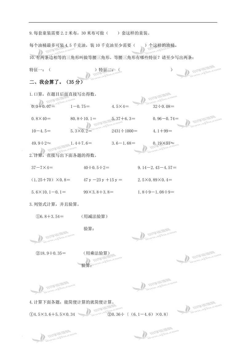 （北师大版）四年级数学下册期末质量调研试题.doc_第2页